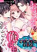 『理系男子(りけだん)の方程式~おまえを“俺”には渡さない~』の表紙