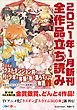 『GA文庫＆GAノベル2021年1月の新刊 全作品立読み（合本版）』の表紙