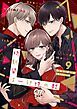 『幼馴染は一卵性の獣』の表紙