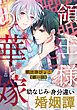『領主様の華嫁』の表紙