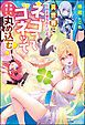 『【無料試し読み版】異世界に転移させられたけど、ネゴってゴネッて女神も魔王も丸め込む！』の表紙
