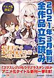 『GA文庫＆GAノベル2021年3月の新刊 全作品立読み（合本版）』の表紙