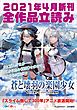 『GA文庫＆GAノベル2021年4月の新刊 全作品立読み（合本版）』の表紙