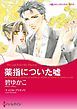 『薬指についた嘘【分冊】』の表紙