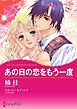 『あの日の恋をもう一度【分冊】』の表紙