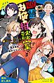 『幽霊お悩み相談室【試し読み】』の表紙