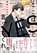 『ここはYESと言ってくれ【電子限定かきおろし漫画付】<デジタル版>』の表紙