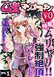 『【無料】乙蜜マンゴスチン VOL.1「ムリヤリ!! 強制絶頂パレード」特集』の表紙
