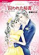 『囚われた秘書【分冊】』の表紙
