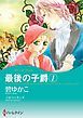 『最後の子爵【分冊】』の表紙