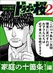 『【ドラマ化記念！超試し読み】ドラゴン桜2』の表紙