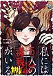 『【無料お試し版】私には5人の毒親がいる【分冊版】』の表紙
