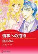 『情事への招待【分冊】』の表紙