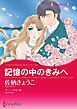 『記憶の中のきみへ【分冊】』の表紙