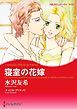 『寝室の花嫁【分冊】』の表紙