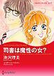『司書は魔性の女？〈【スピンオフ】モナハン兄弟の恋〉【分冊】』の表紙