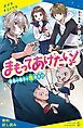 『まもってあげたい!【試し読み】』の表紙