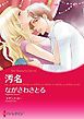 『汚名【分冊】』の表紙