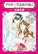 『プロポーズは雨の夜に【分冊】』の表紙