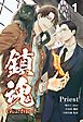 『鎮魂 Guardian [分冊版]』の表紙