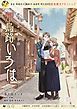 『【無料】終電なふ・た・り 旅 ~飛鳥路いろは~』の表紙