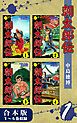 『朝太郎伝《合本版》』の表紙