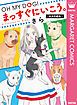 『OH MY DOG! まっすぐにいこう。~キキの場合~』の表紙