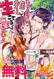 『モブだけど推しが生きてるから毎日が楽しい ノベル&コミック試読版』の表紙