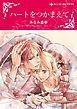 『ハートをつかまえて〈【スピンオフ】キャメロン３姉妹〉【分冊】』の表紙
