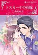 『トスカーナの花嫁【分冊】』の表紙