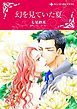 『幻を見ていた夏【分冊】』の表紙