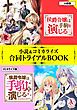 『侯爵令嬢は手駒を演じる 小説＆コミカライズ合同トライアルBOOK』の表紙