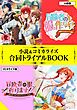 『冒険者の服、作ります! ~異世界ではじめるデザイナー生活~ 小説&コミカライズ合同トライアルBOOK』の表紙