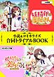 『妖精印の薬屋さん 小説＆コミカライズ合同トライアルBOOK』の表紙