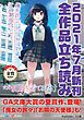 『GA文庫＆GAノベル2021年7月の新刊 全作品立読み（合本版）』の表紙