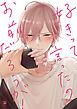 『好きって言ったのお前だろうが!』の表紙