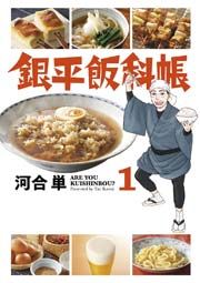 『銀平飯科帳』の表紙