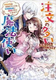 『注文の多い魔法使い』の表紙