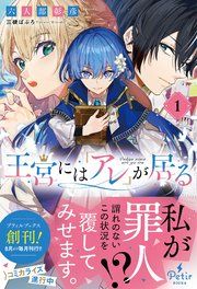 『王宮には『アレ』が居る』の表紙