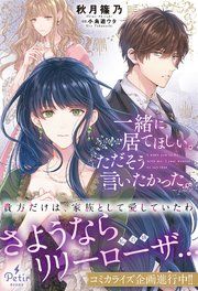『一緒に居てほしい。ただそう言いたかった。』の表紙