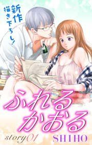 『Love Jossie ふれるかおる』の表紙