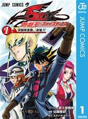 『遊☆戯☆王5D’s』の表紙