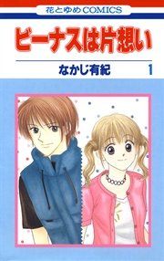『ビーナスは片想い』の表紙