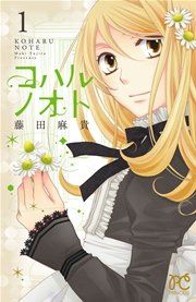 『コハルノオト』の表紙
