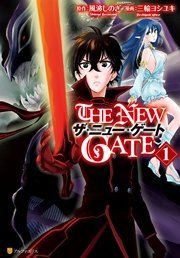 THE NEW GATE 表紙