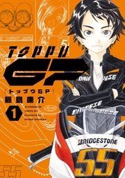 『トップウGP』の表紙