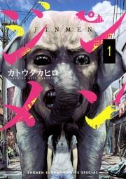 『ジンメン』の表紙