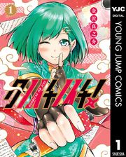 『クノイチノイチ!』の表紙