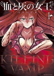 『血と灰の女王』の表紙