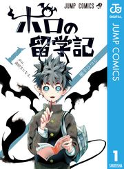 『ポロの留学記』の表紙